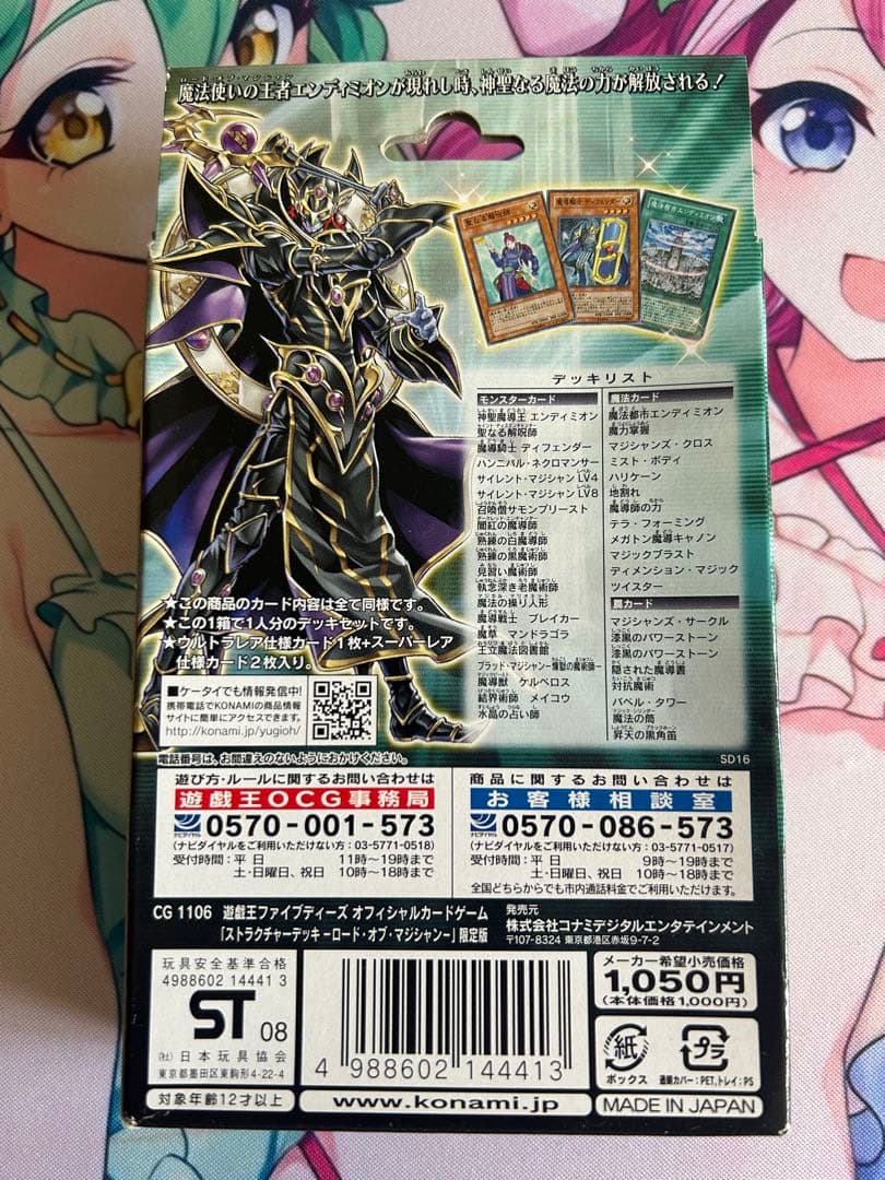 遊戯王　ロード・オブ・マジシャン　特別限定盤　ブラックマジシャンガール　未開封