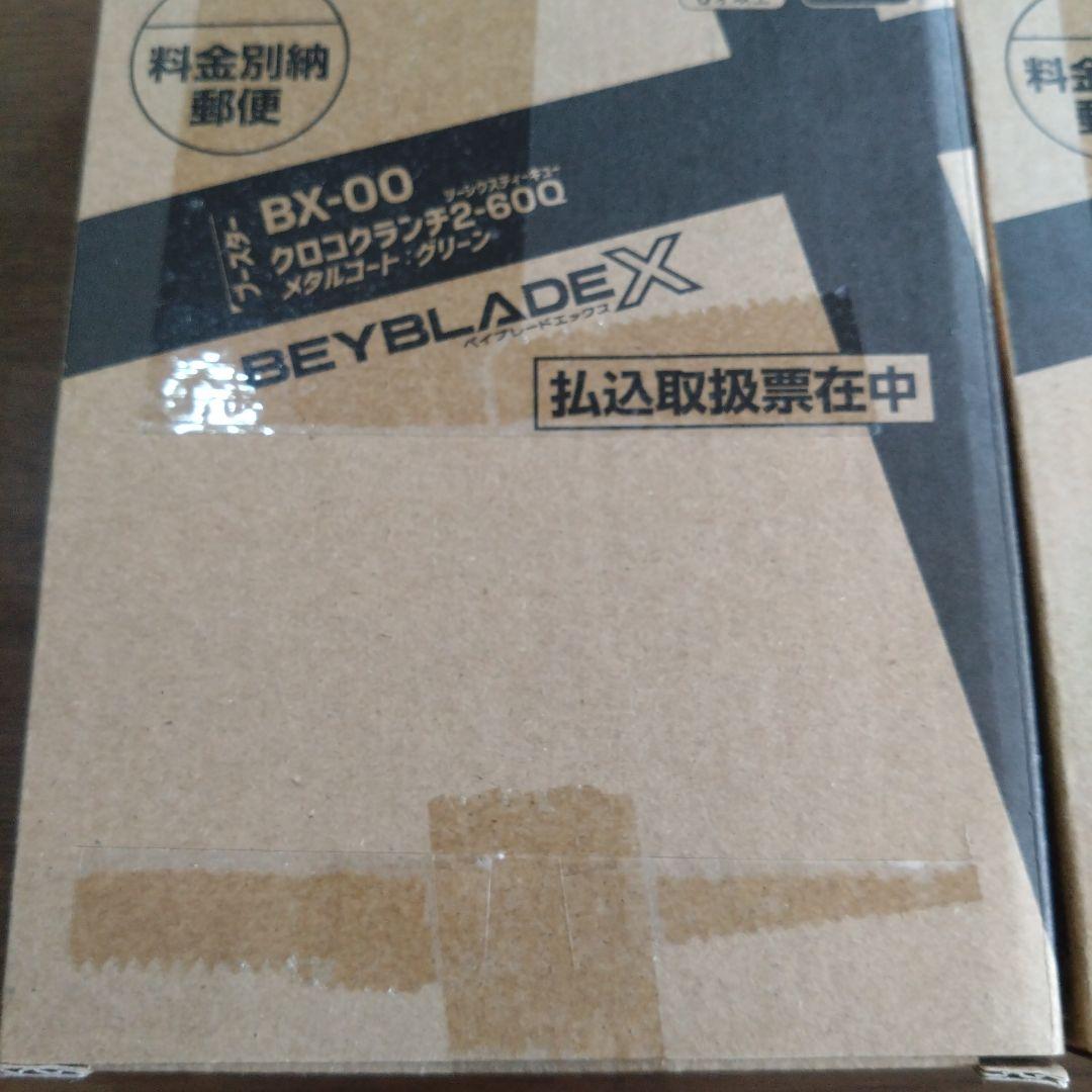 ベーブレードコロコロコミック限定 クロコクランチ 2-60Q 2個 新品 未開封
