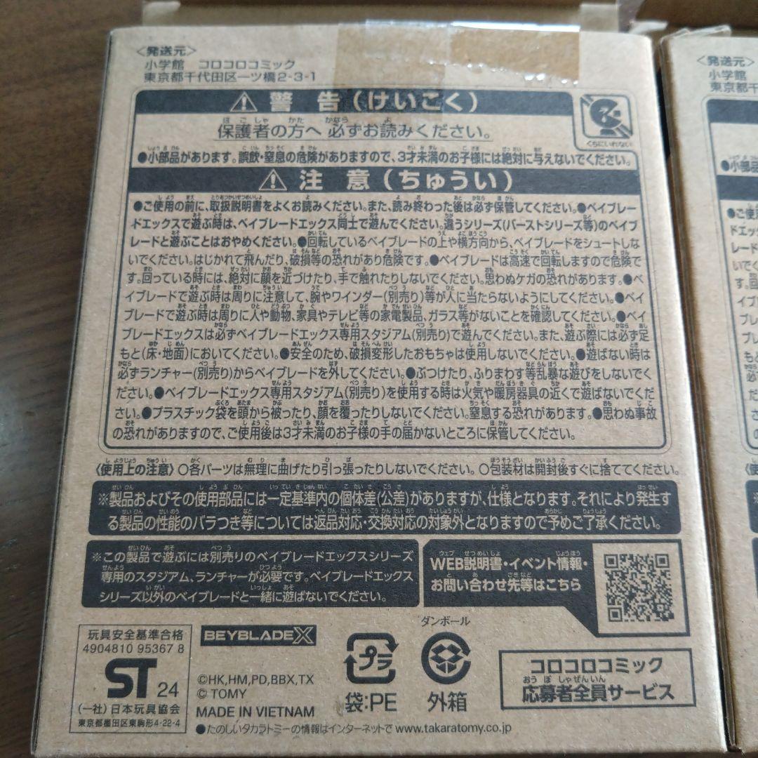 ベーブレードコロコロコミック限定 クロコクランチ 2-60Q 2個 新品 未開封