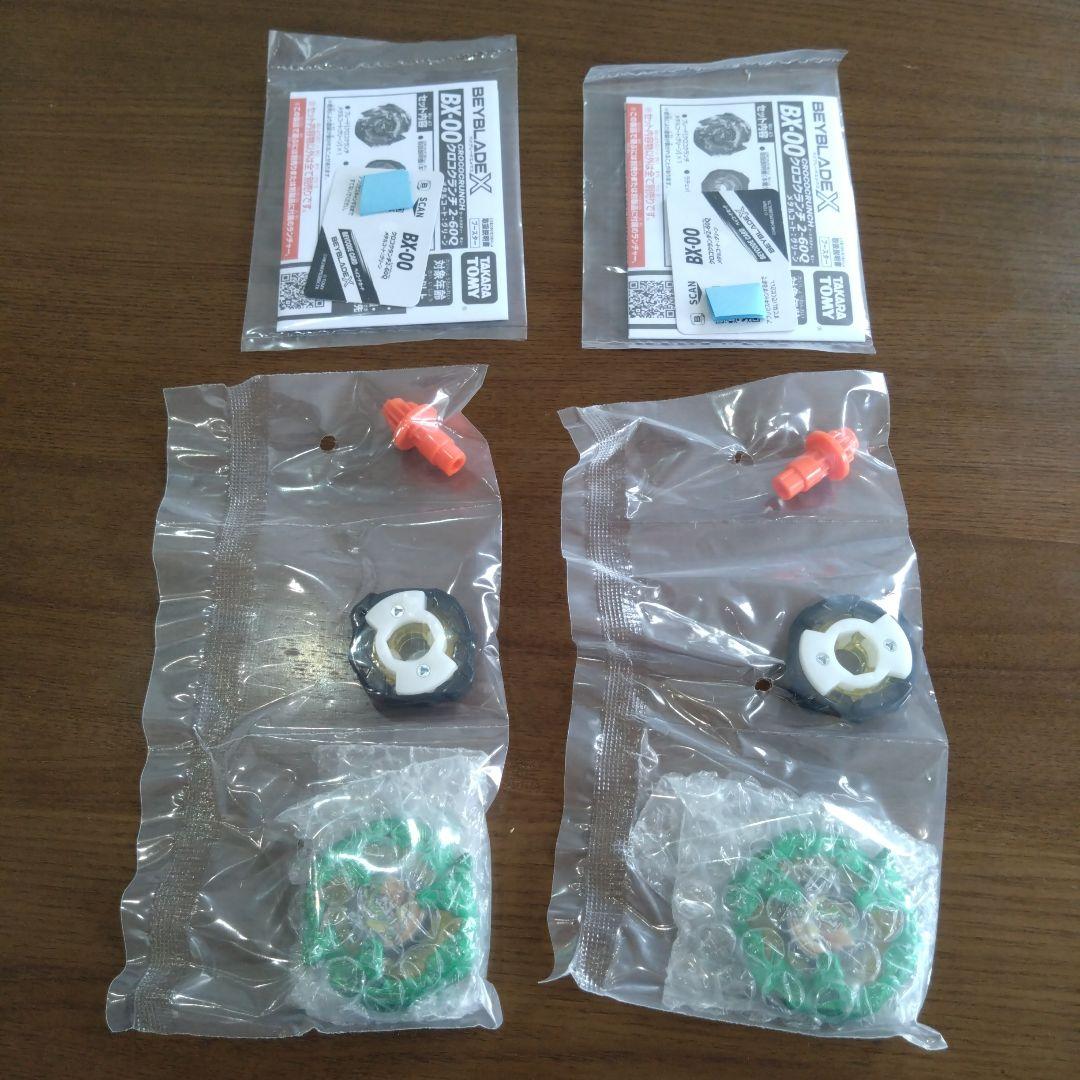 ベーブレードコロコロコミック限定 クロコクランチ 2-60Q 2個 新品 未開封