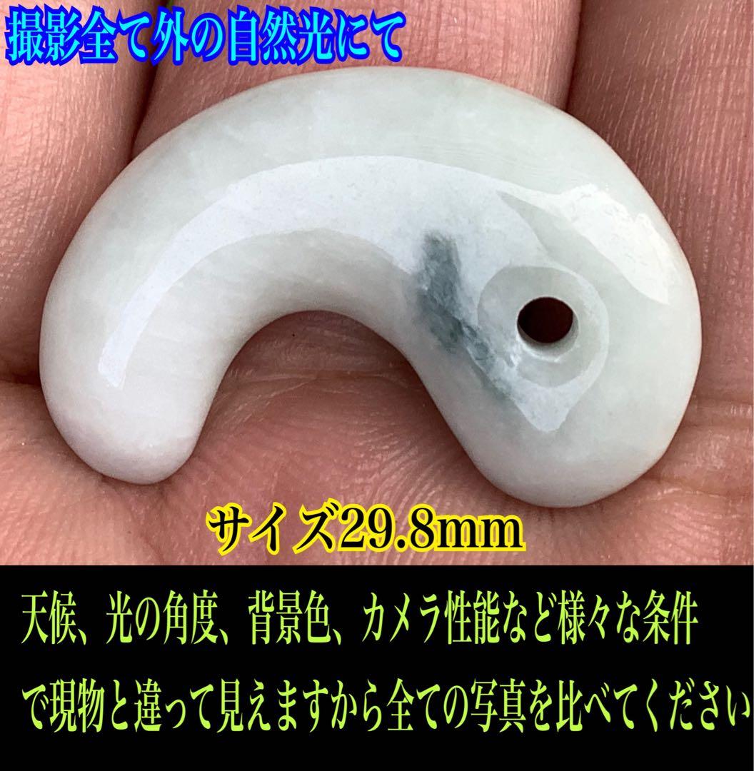 青緑入り✳小滝産原石切出し極上品質　本物の糸魚川翡翠勾玉　機械鑑定付の極上物を‼️