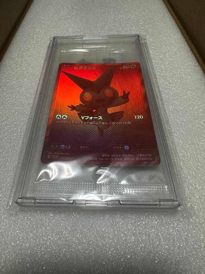 ビクティニ　争奪戦　プロモ　あんしん鑑定済