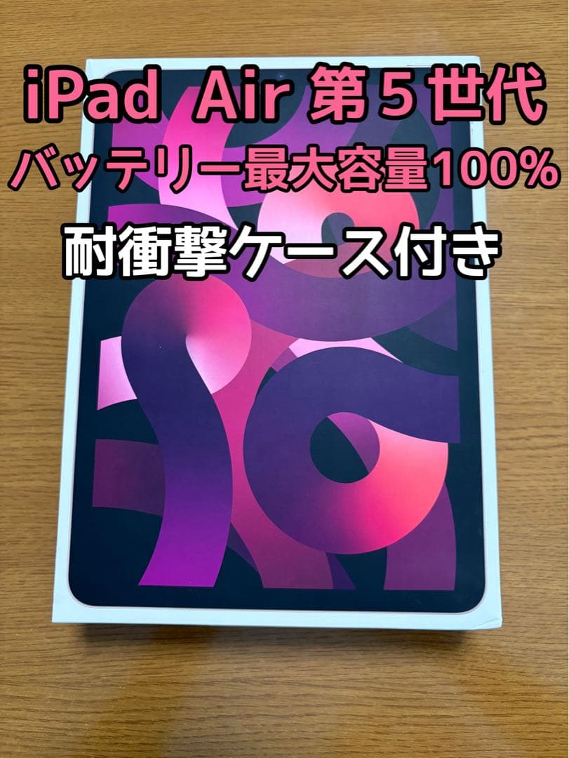 ★使用頻度少★iPad Air 本体 Wi-Fiモデル64GB ピンク