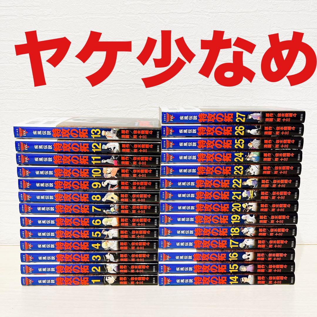 特攻の拓 新装版 全巻