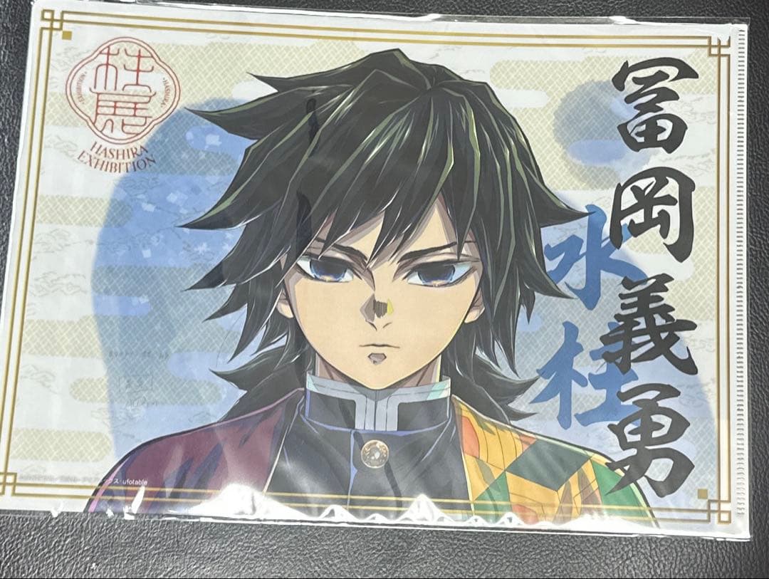 鬼滅の刃 柱展 冨岡義勇 A4クリアファイル