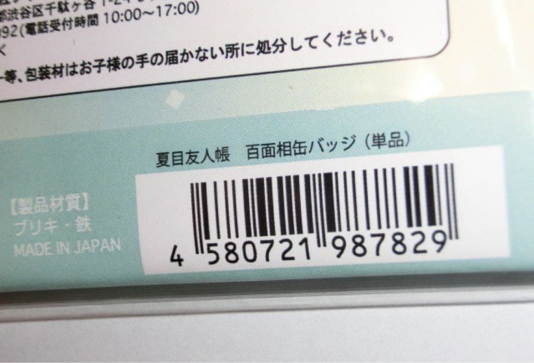 夏目友人帳　百面相缶バッジ　ニャンコ先生　７個
