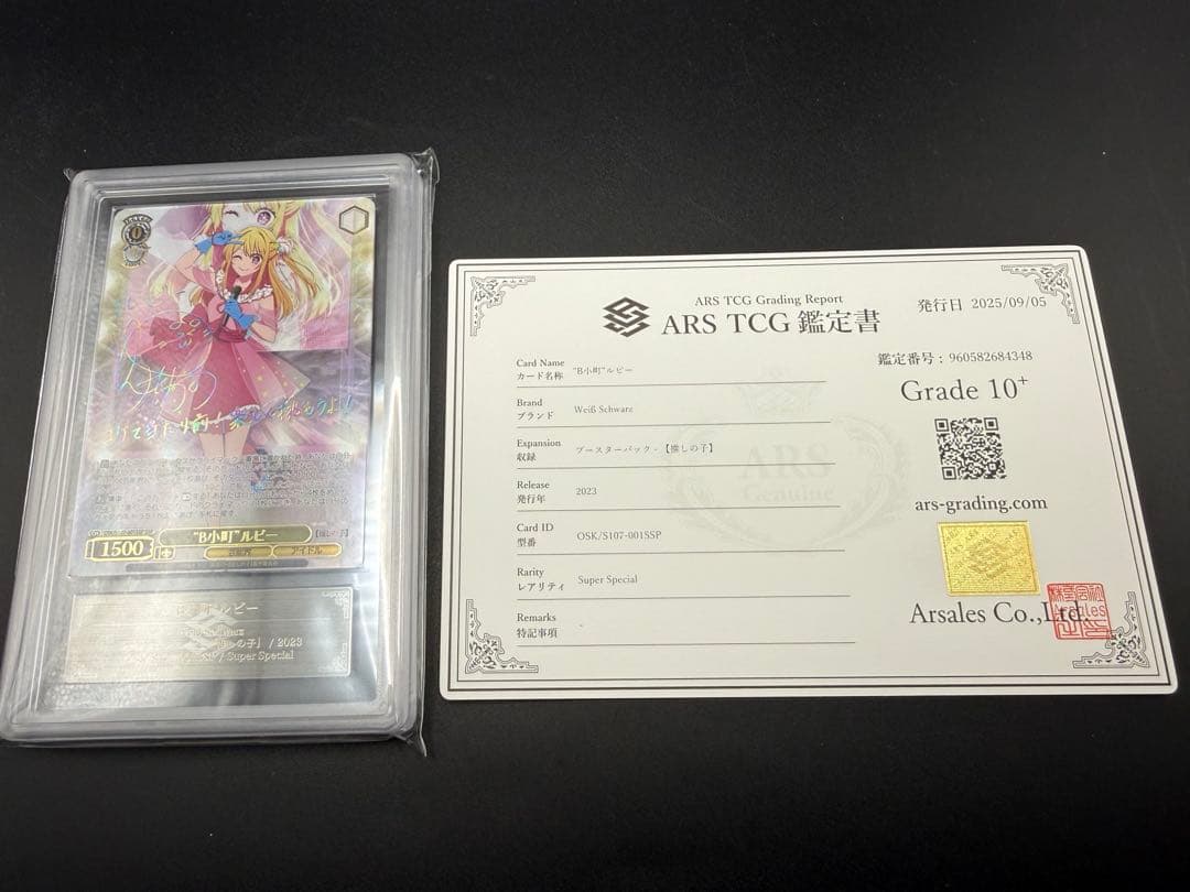 ars10+ B小町 ルビー SSP サイン 推しの子