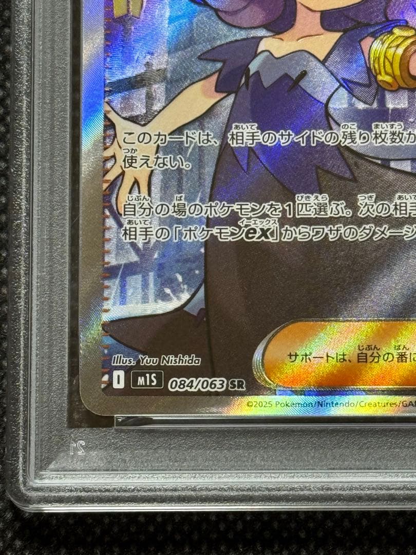 アセロラのいたずら sr psa10
