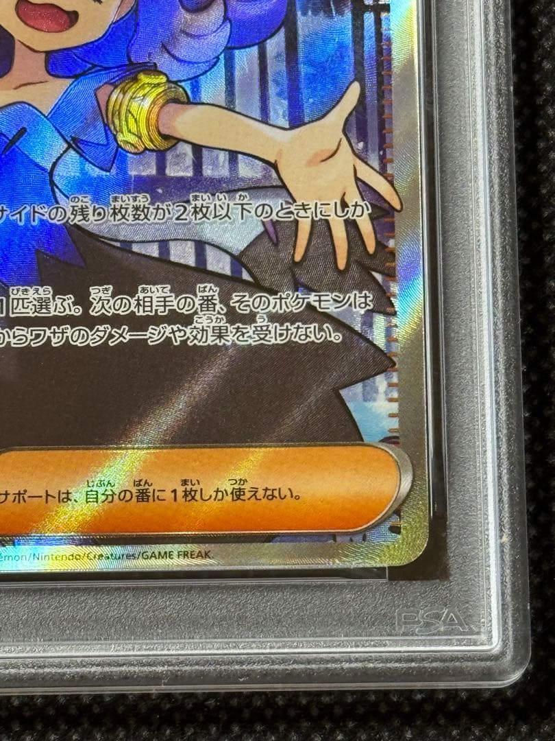 アセロラのいたずら sr psa10