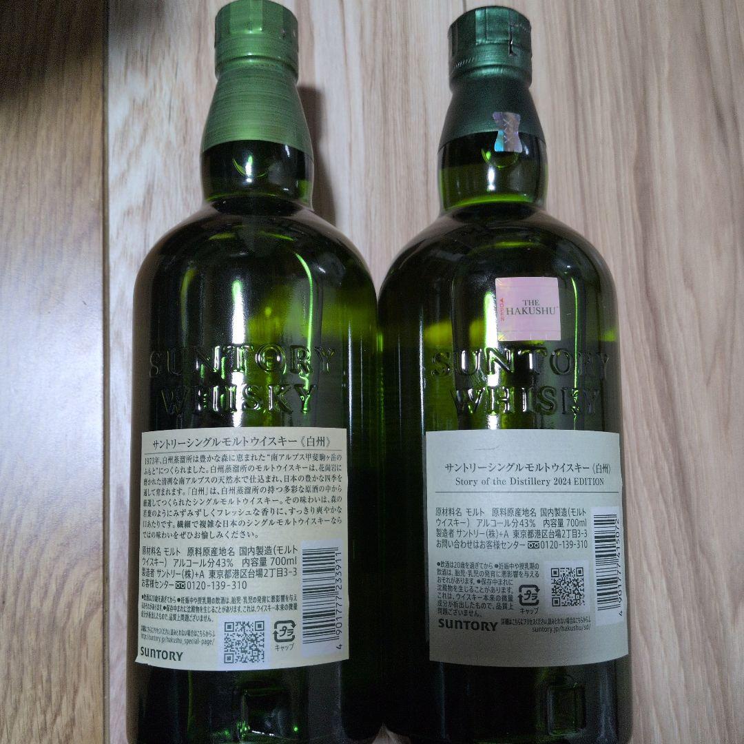 白州 シングルモルトウイスキー 2024年版 700mlと白州700ml