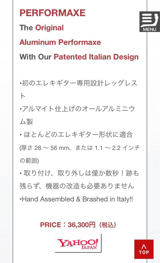 本物！PERFORMAXE パフォーマックス　エレキギター専用設計レッグレスト