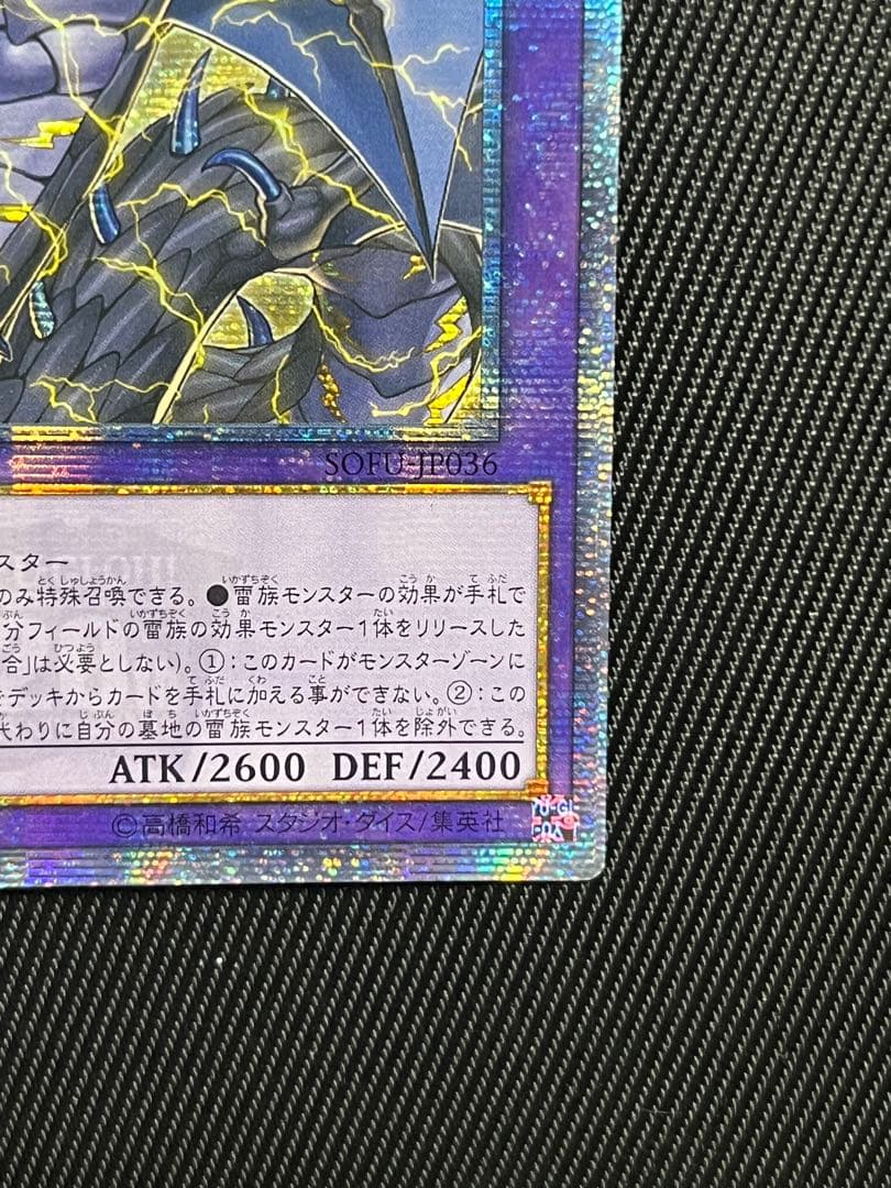 遊戯王　超雷龍サンダードラゴン 20thシークレットレア　アジア版