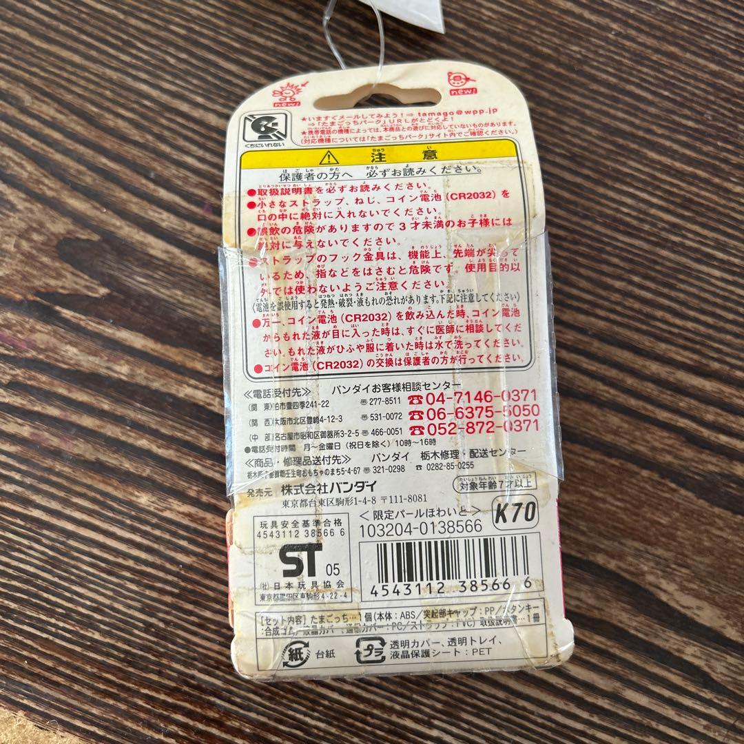 祝ケータイかいツー　たまごっちプラス　赤いシリーズ