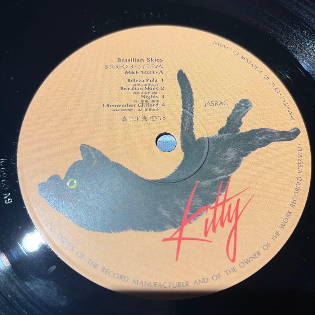 [レコード オリジナル] ブラジリアンスカイズ 高中正義 LP