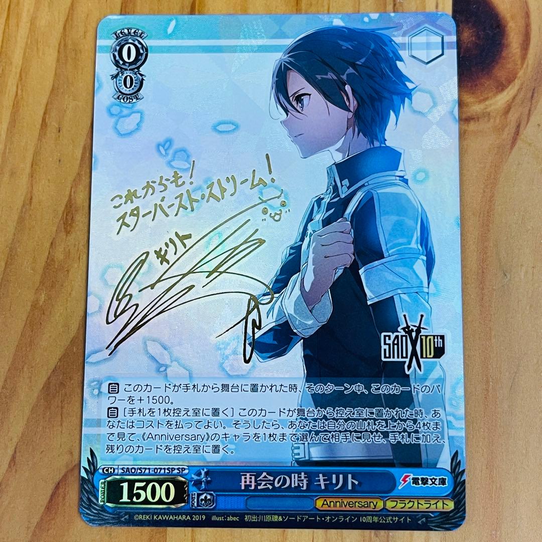 ヴァイスシュヴァルツ　再会の時　キリト　SP サイン