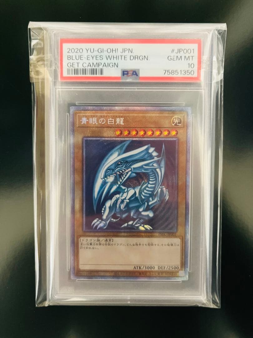 プロモカード 青眼の白龍　ブルーアイズホワイトドラゴン プリズマ PSA10
