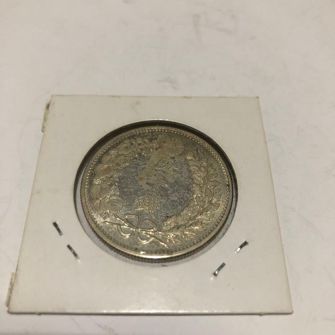 明治31年 50銭銀貨