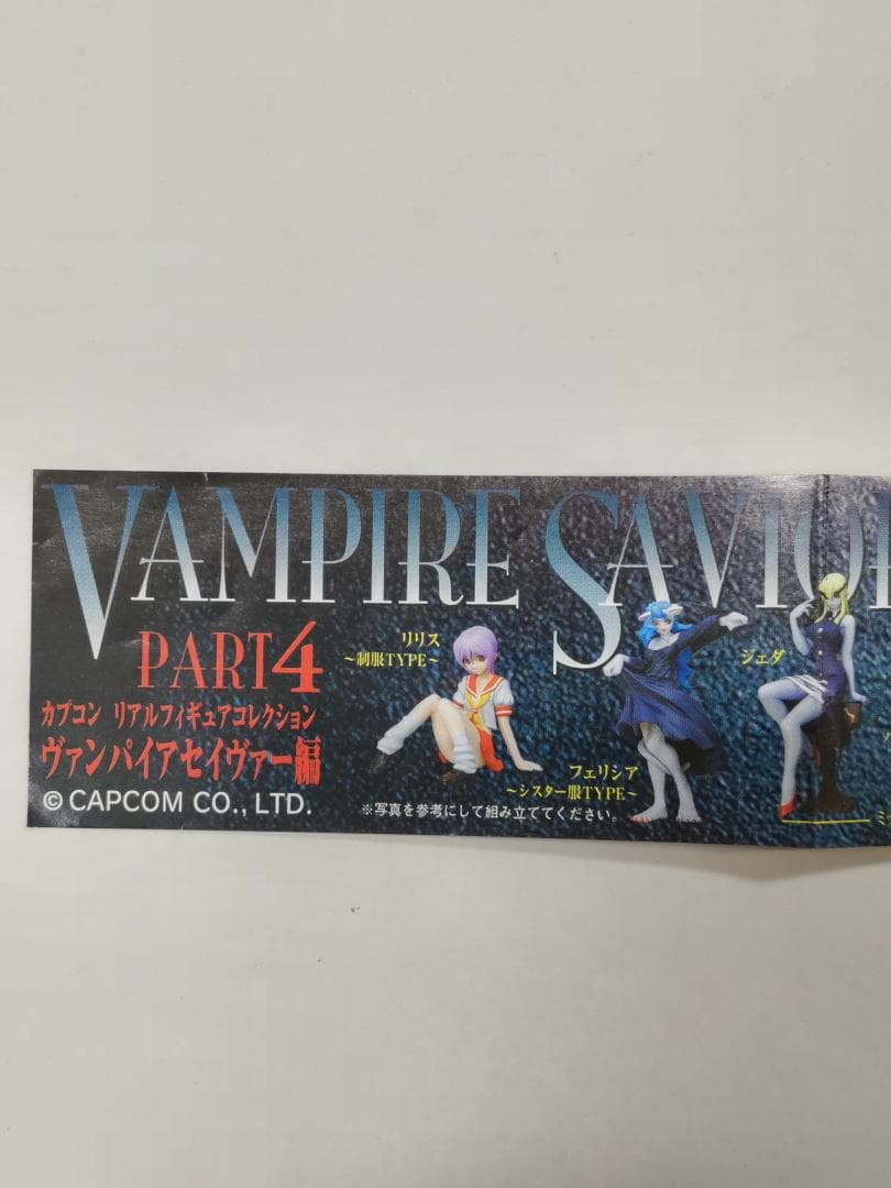 新品 ユージンSR カプコン ヴァンパイアセイヴァー編 4 全10種