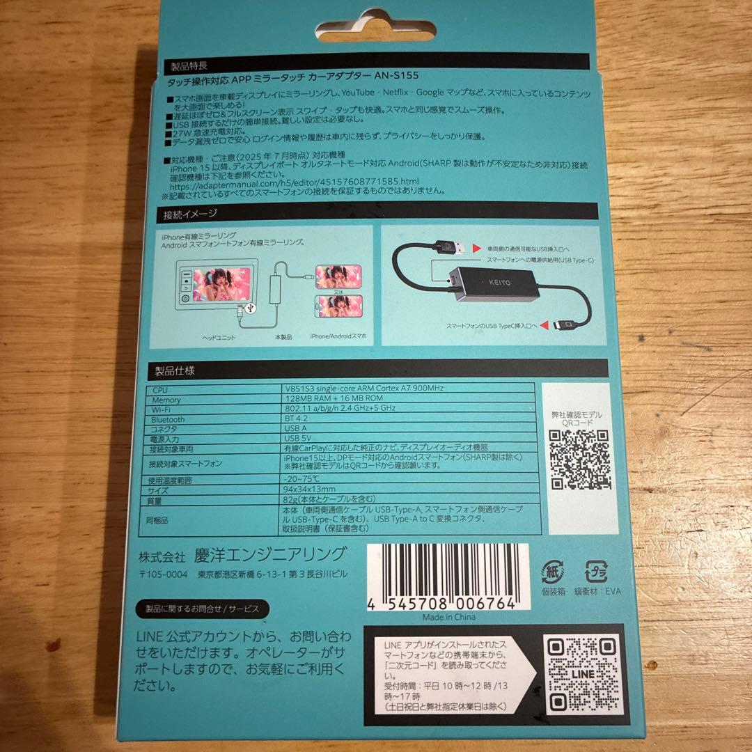 KEIYO APPミラーリングアダプター AN-S155