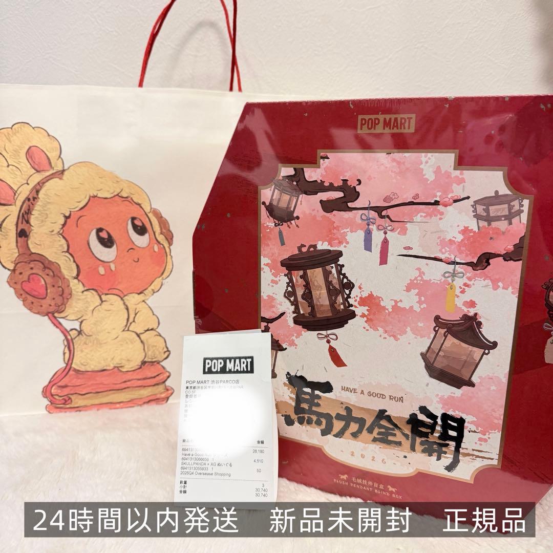 Have a Good Run 馬力全開 アソート アソートボックスポップマート