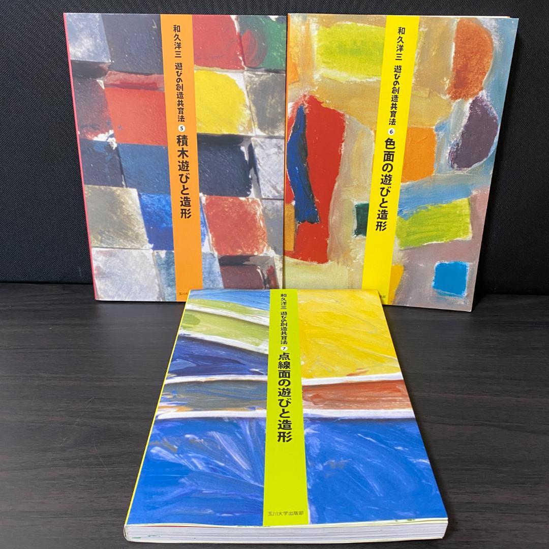 全7巻 セット 遊びの創造共育法 全巻 セット 大量 まとめ 知育 子ども