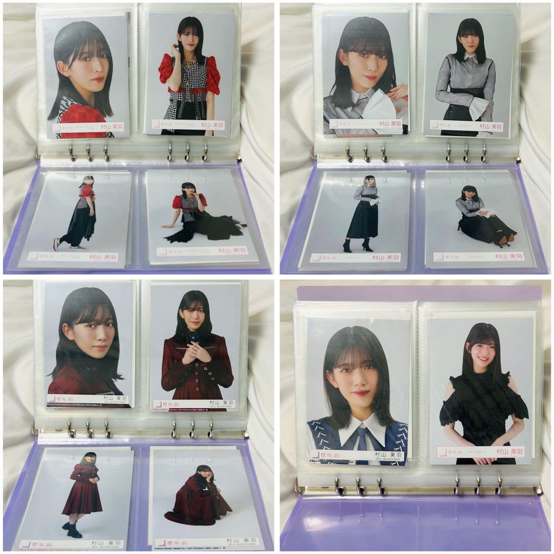 【匿名配送】櫻坂46 村山美羽 生写真 125枚 まとめ売り