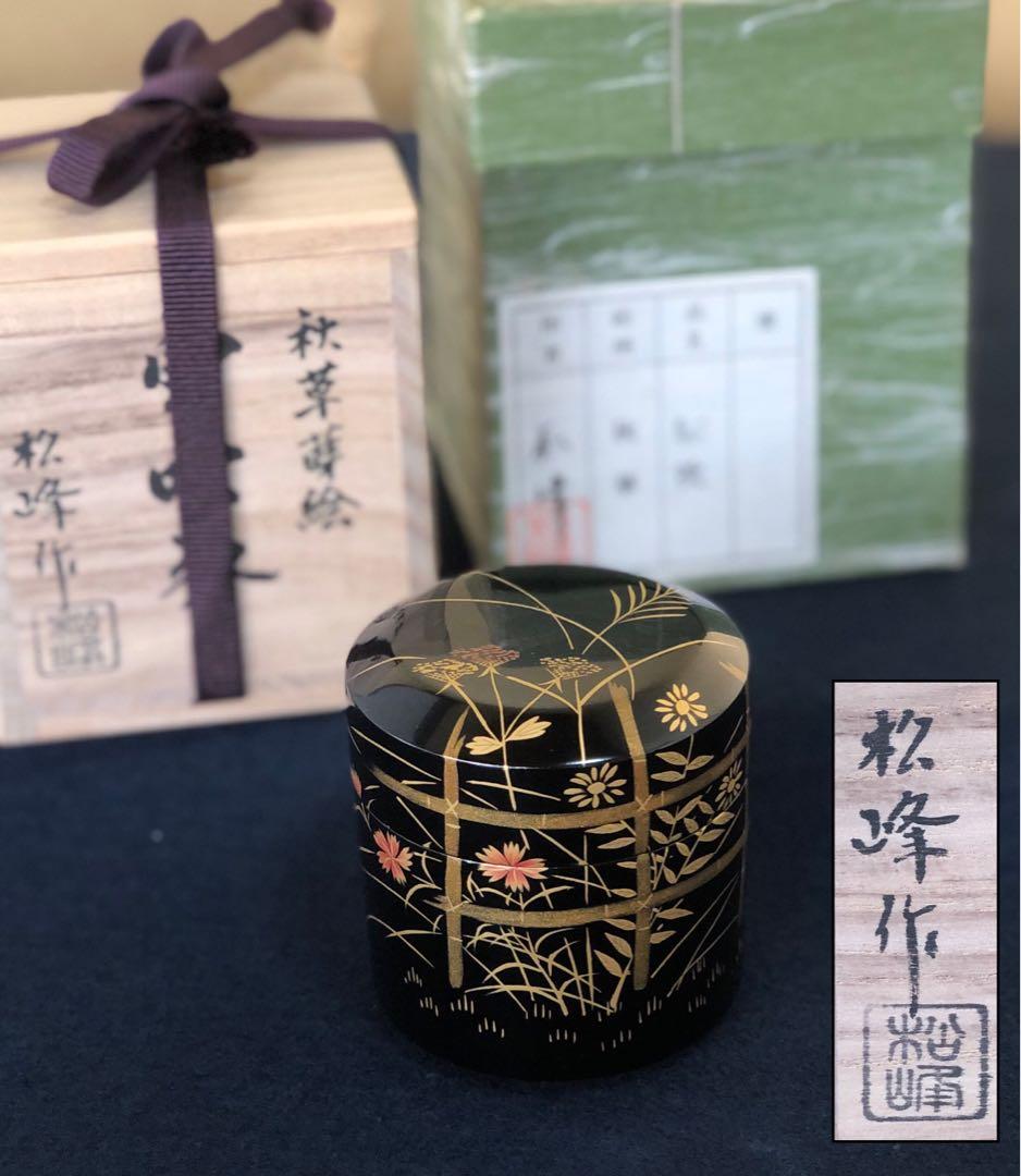 《R》茶道具 秋草蒔絵 雪吹棗 松峰作 共箱 元箱　260116き4