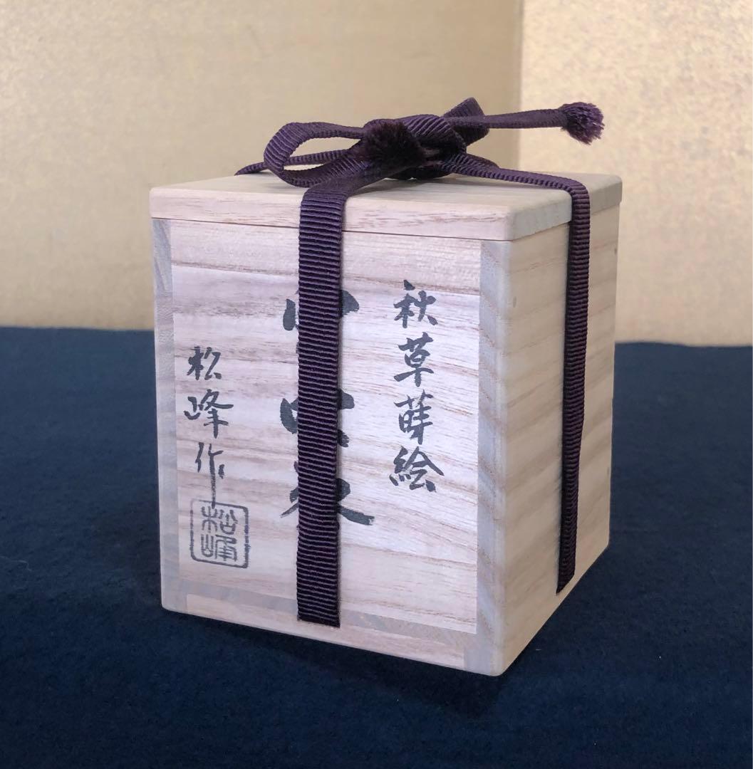《R》茶道具 秋草蒔絵 雪吹棗 松峰作 共箱 元箱　260116き4