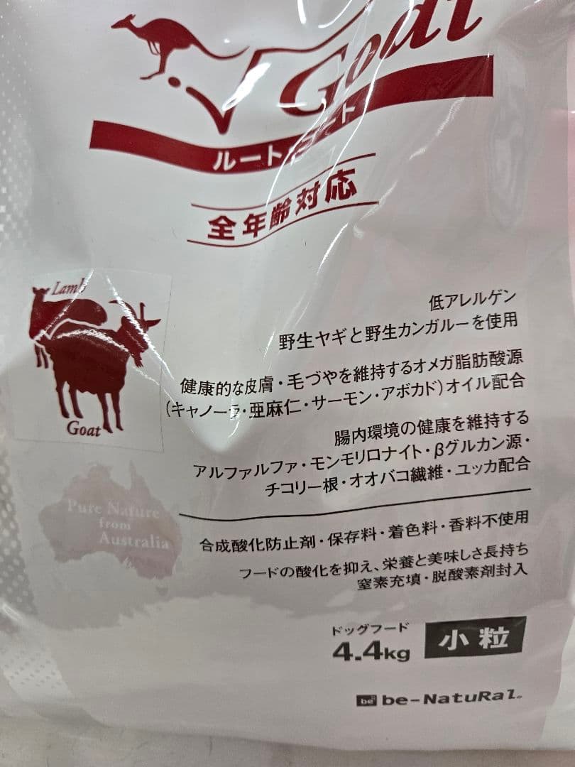 ルートゴート 4.4kgx2袋セット