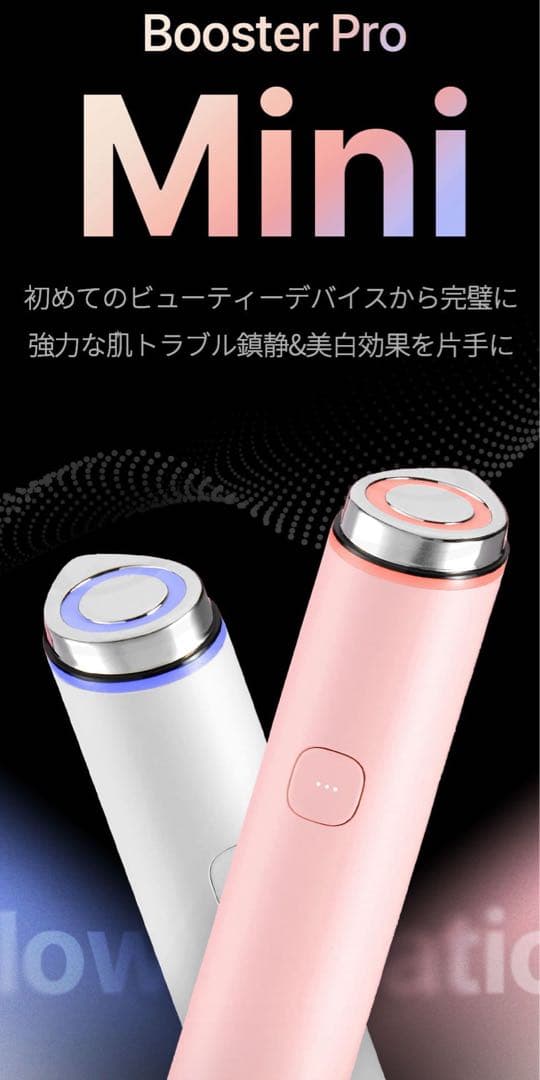 medicube Booster Pro Mini 美顔器ホワイト