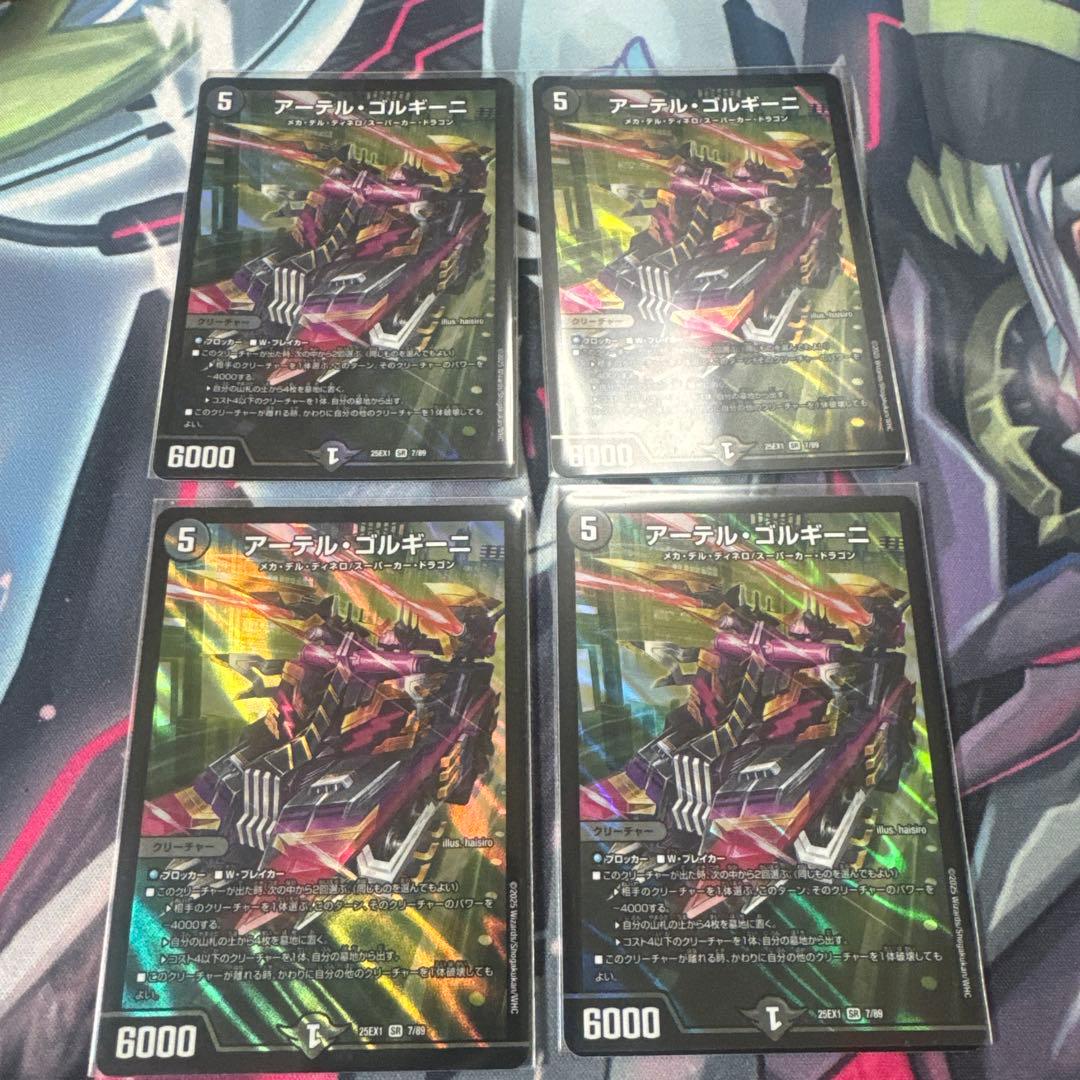 アーテル・ゴルギーニ 4枚セット