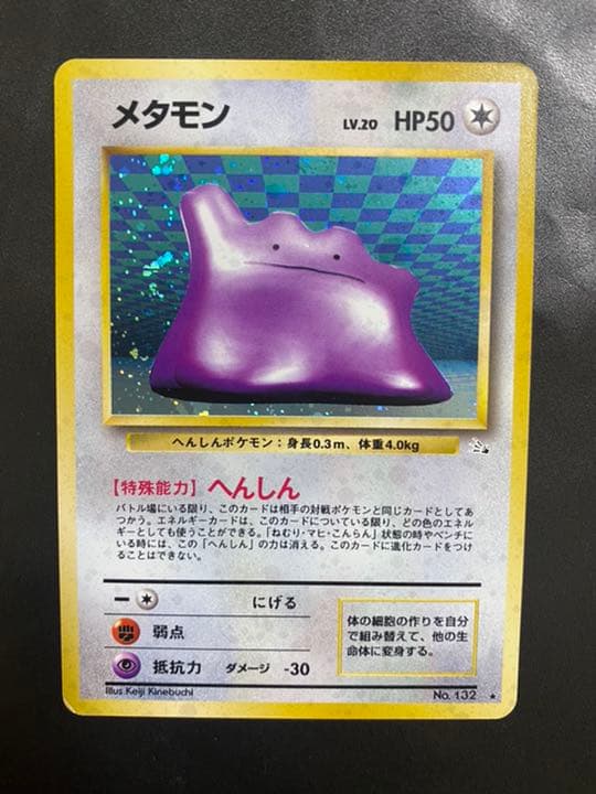 ポケモンカード 旧裏 メタモン　☆あり