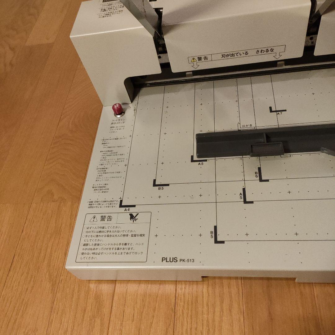 PLUS 裁断機 PK-513 A4対応 事務用品 ペーパーカッター