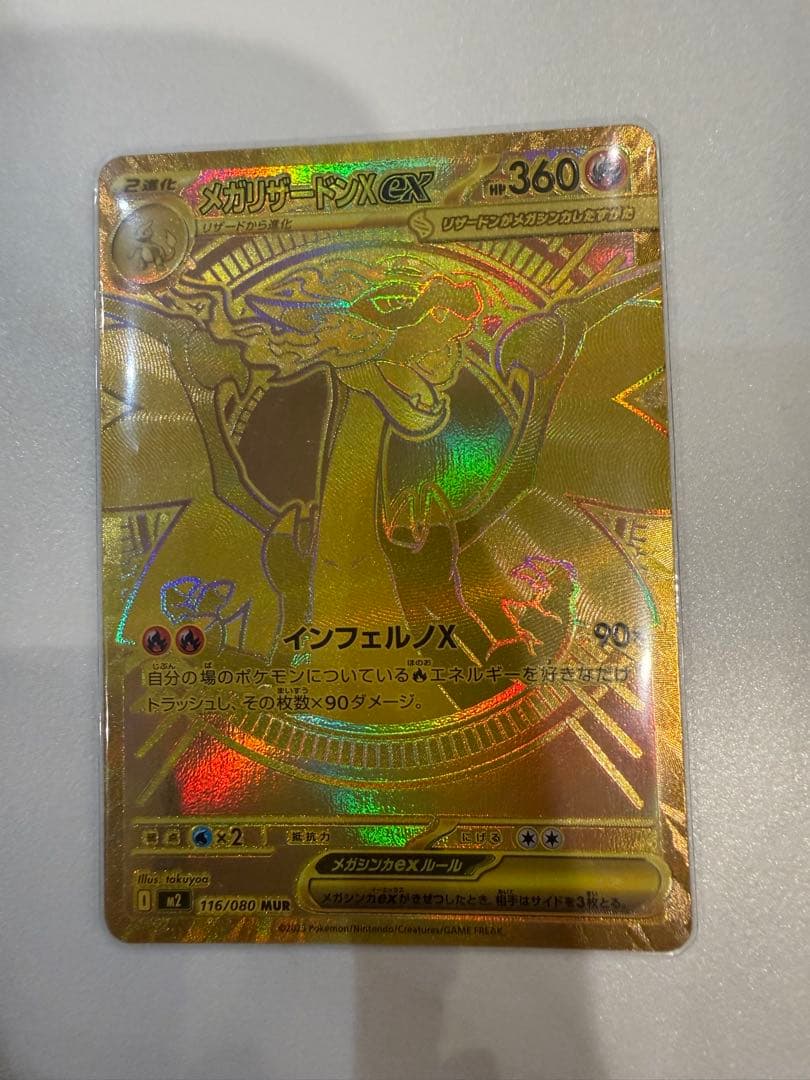 美品メガリザードンX GX 360 HP MUR