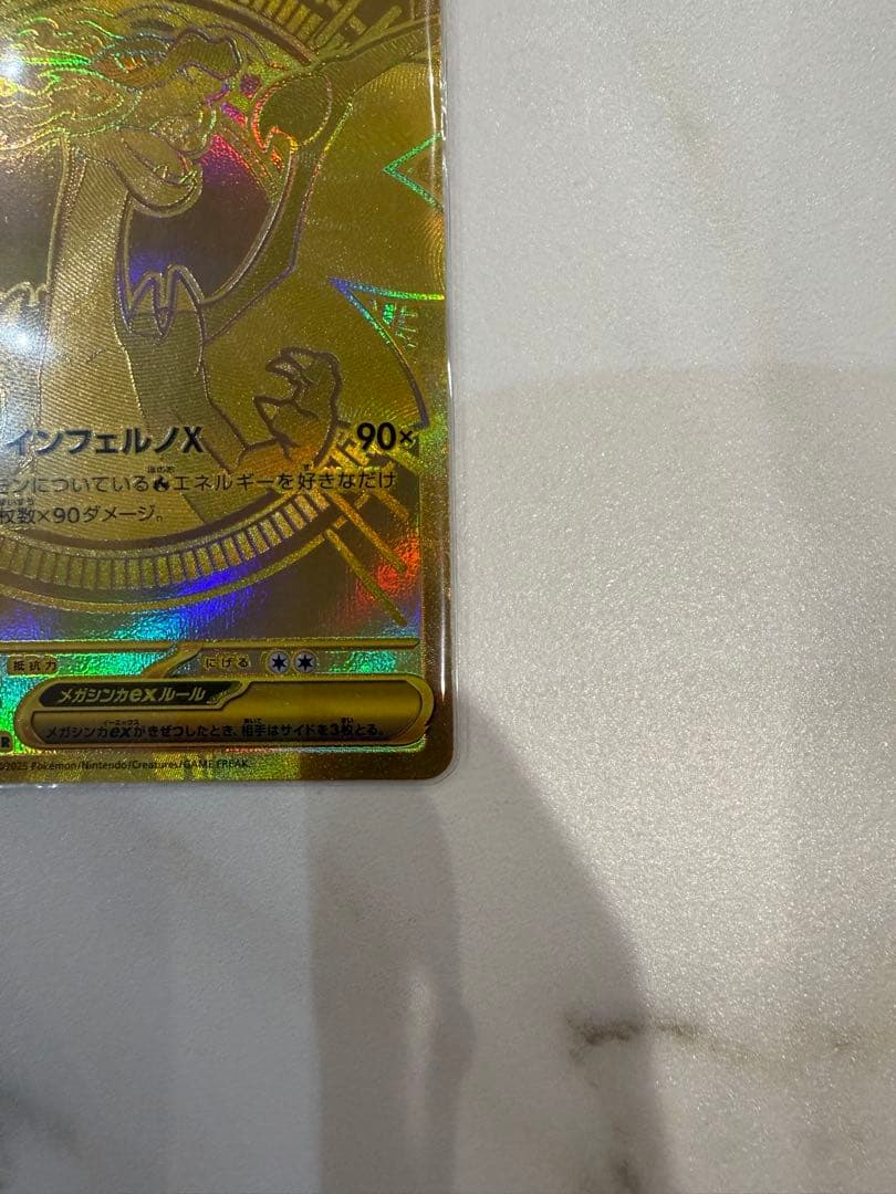 美品メガリザードンX GX 360 HP MUR