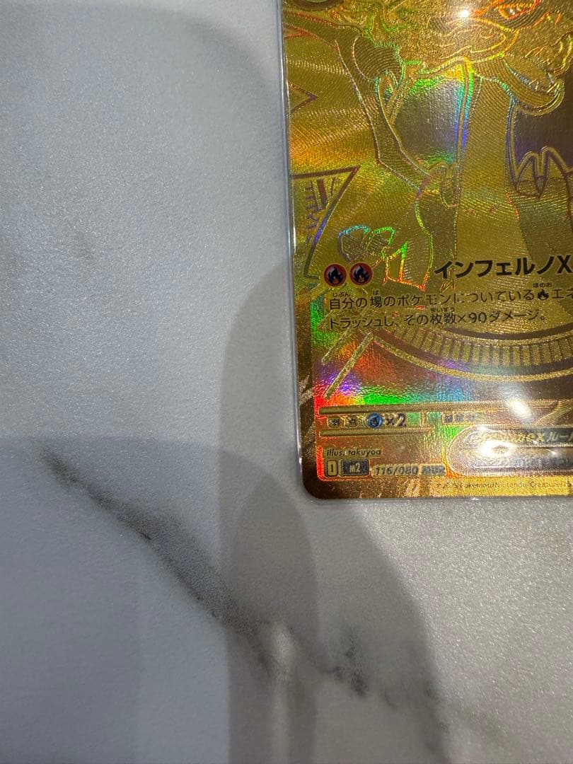 美品メガリザードンX GX 360 HP MUR