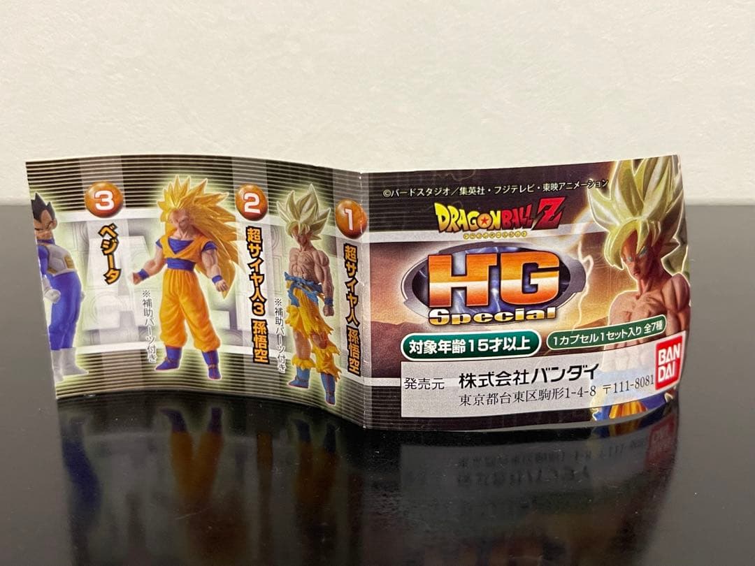 HG SPECIAL ドラゴンボール 超サイヤ人孫悟空 ミニブック付き