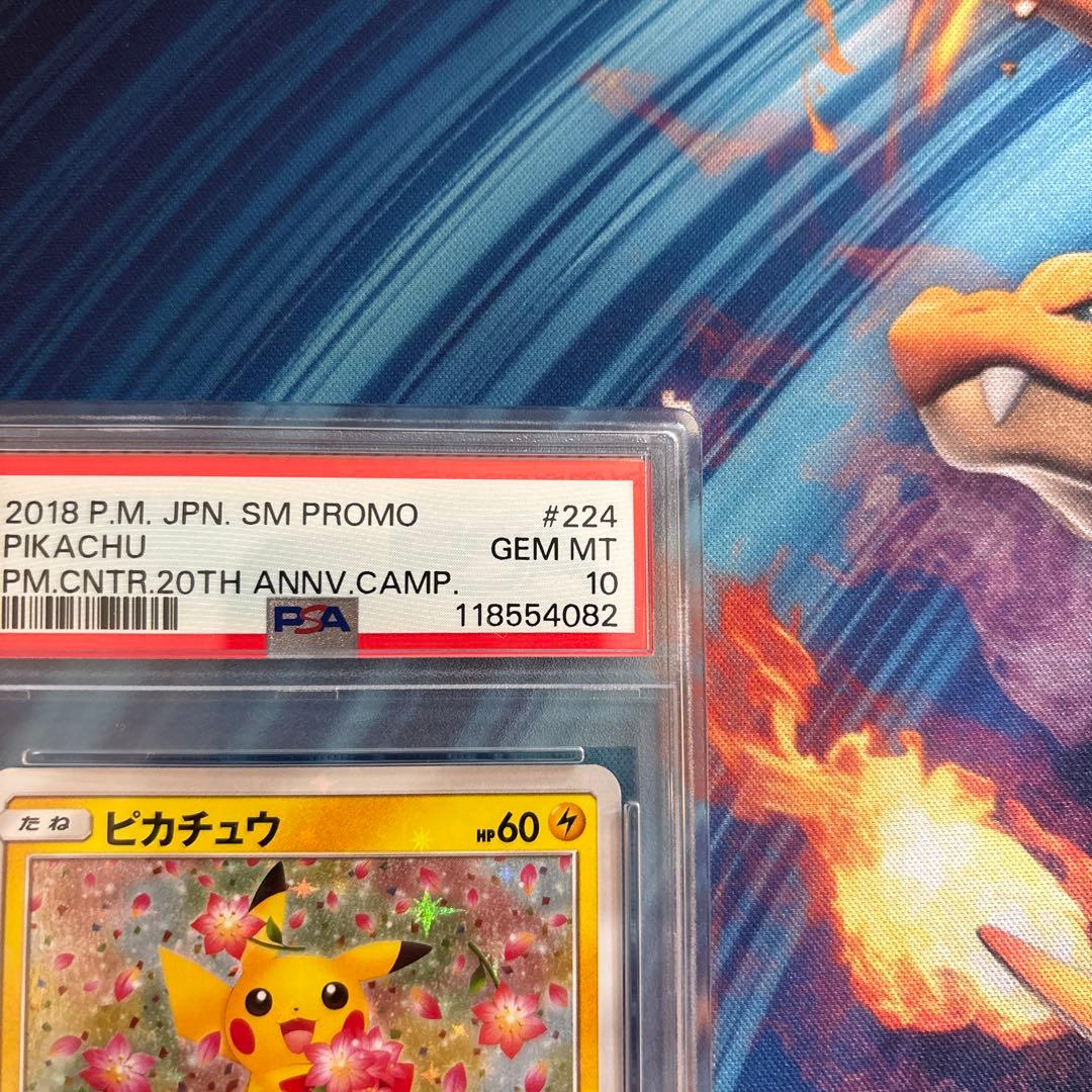 ピカチュウ みんなでいわう　プロモ　ポケモンセンター20周年記念