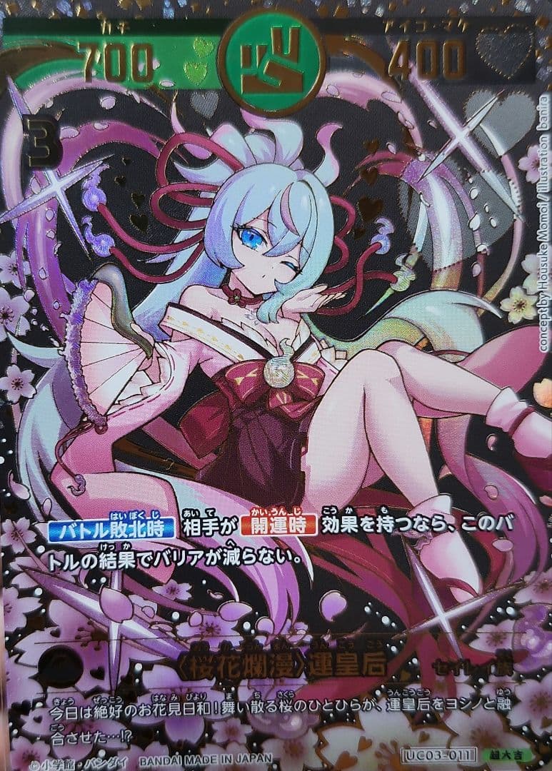 ❮桜花爛漫❯運皇后　超大吉