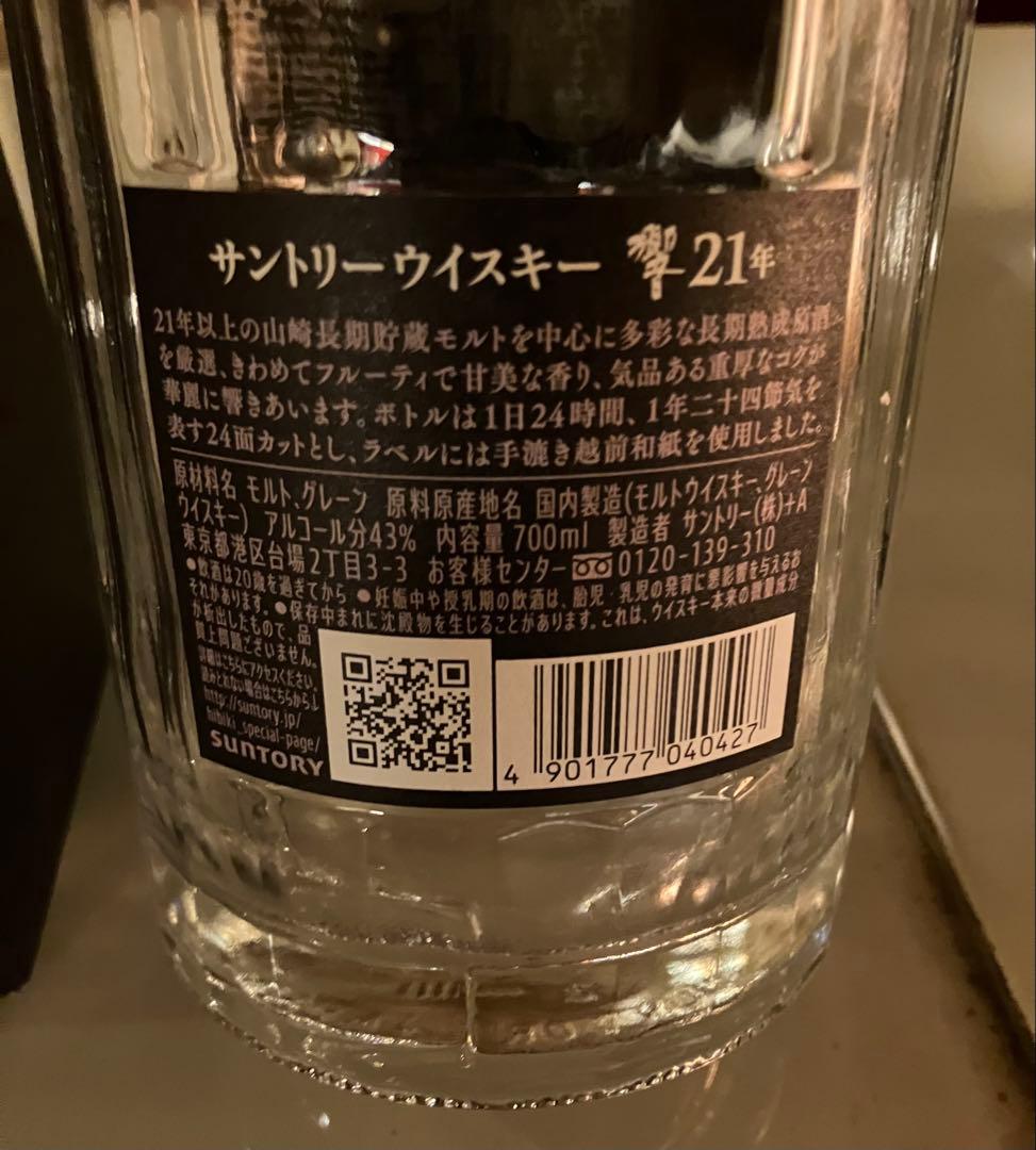 Hibiki 21年 サントリーウイスキー 700ml★空瓶・空箱★おまけつき