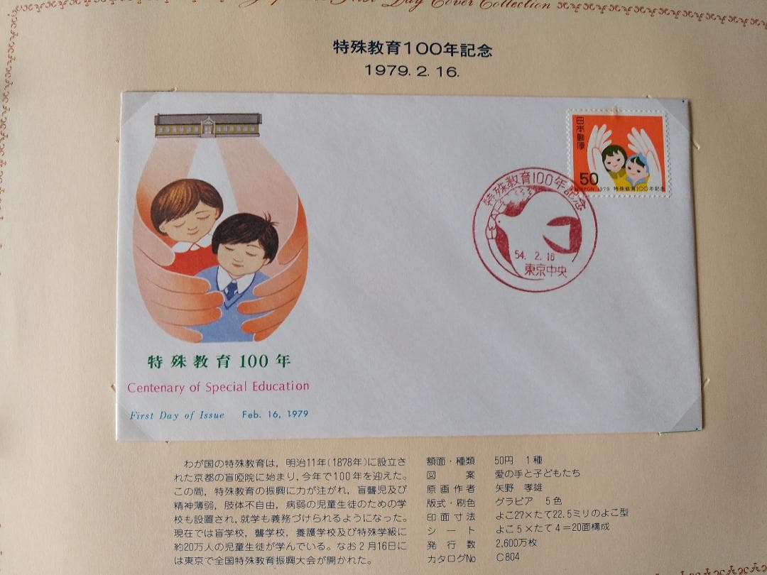 初日カバー 1979年 昭和54年 未年 記念切手 切手 28通 ファイル 新品