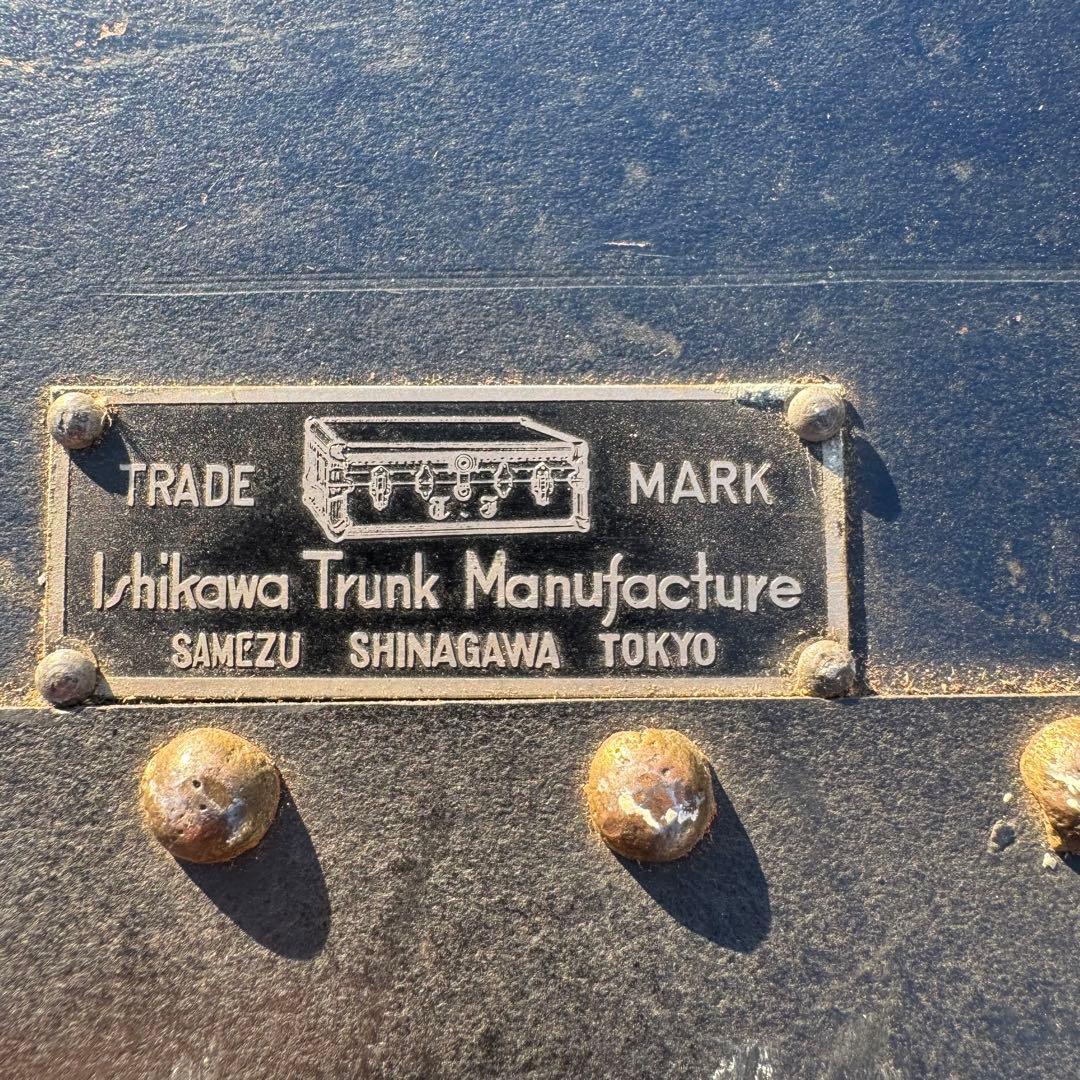 石川トランク製大型船舶トランク 海軍 戦前物？ヴィンテージ昭和レトロアンティーク