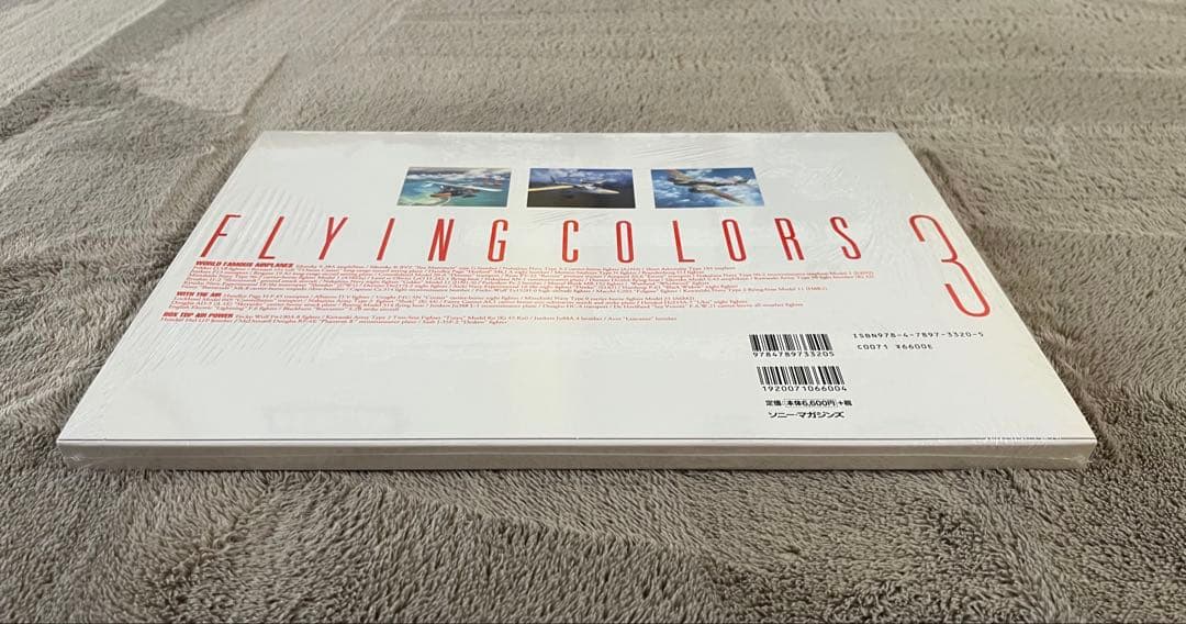 小池繁夫 FLYING COLORS 3 フライング・カラーズ 3 航空イラスト