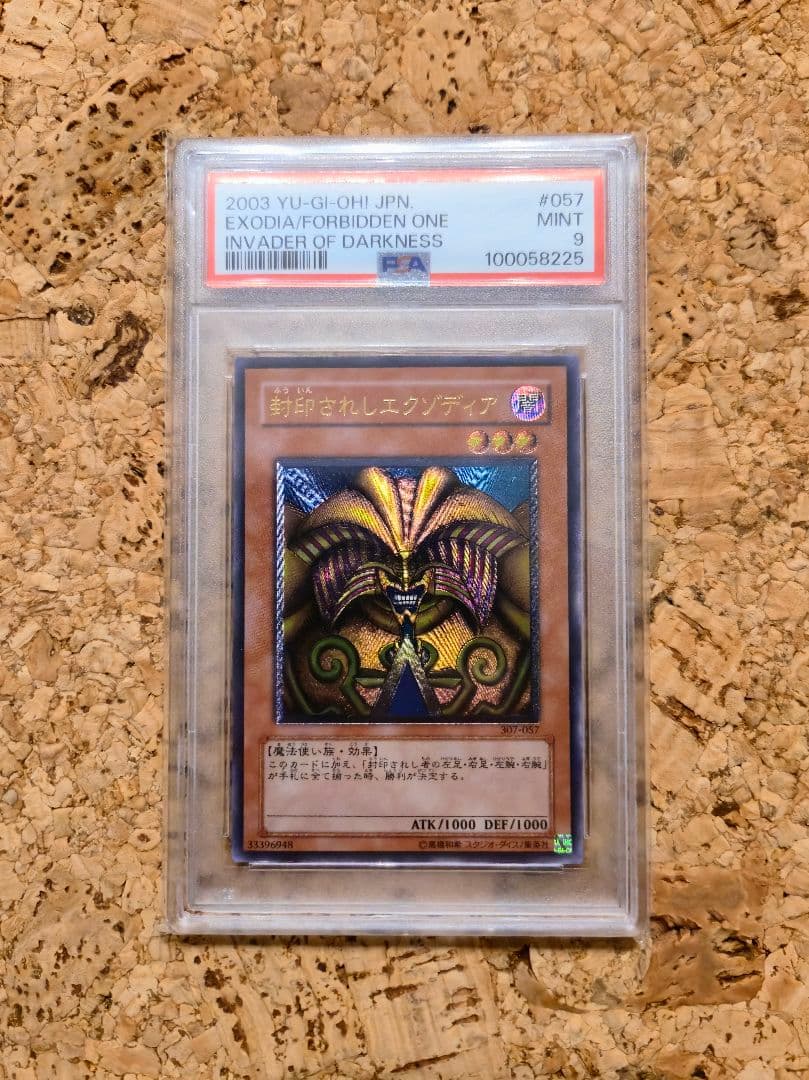 【PSA9】封印されしエクゾディア【レリーフ】