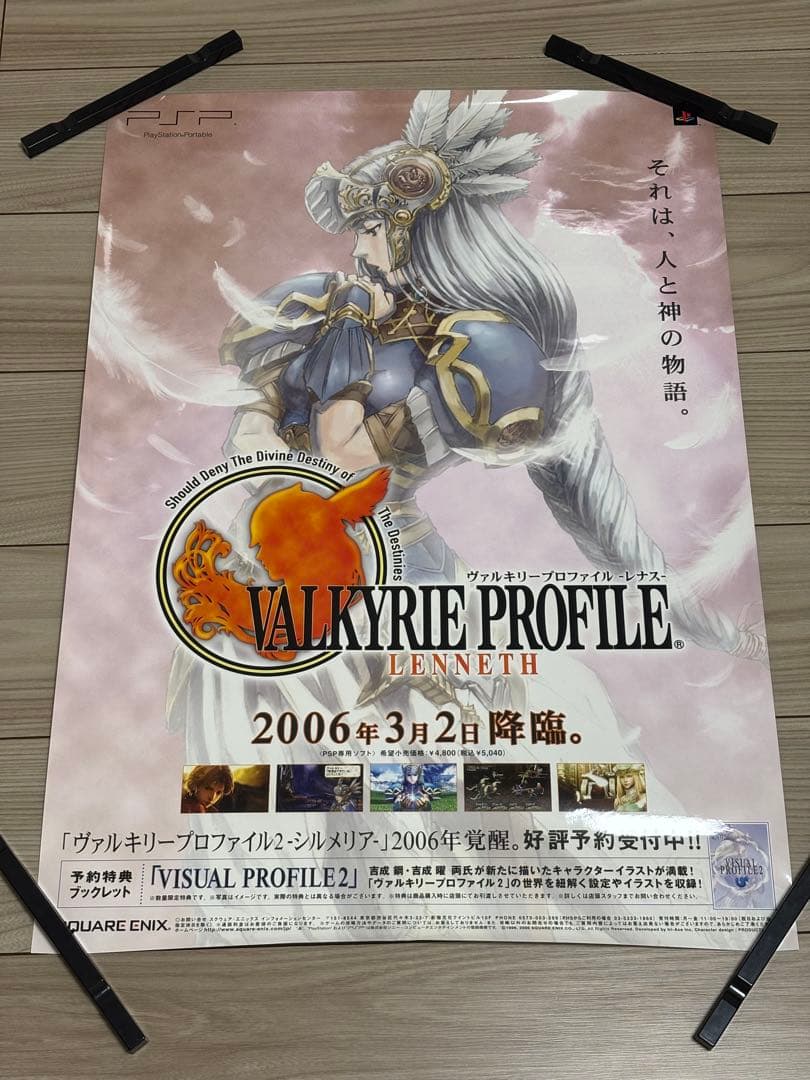 【超希少】ヴァルキリープロファイル　レナス　販促ポスターB2