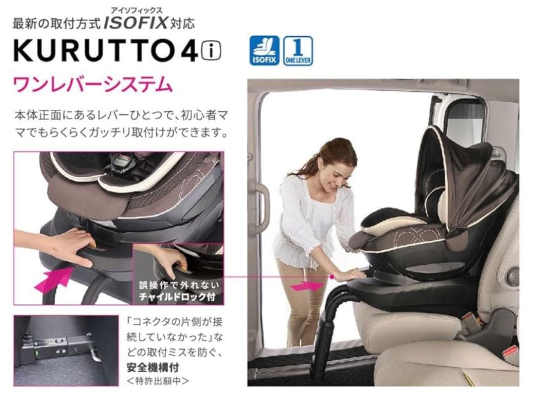 AILEBEBEエールベベ チャイルドシート クルット4iグランス ブラウン