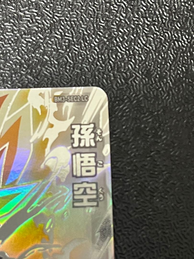 ドラゴンボールヒーローズ BM3-SEC2 LC孫悟空