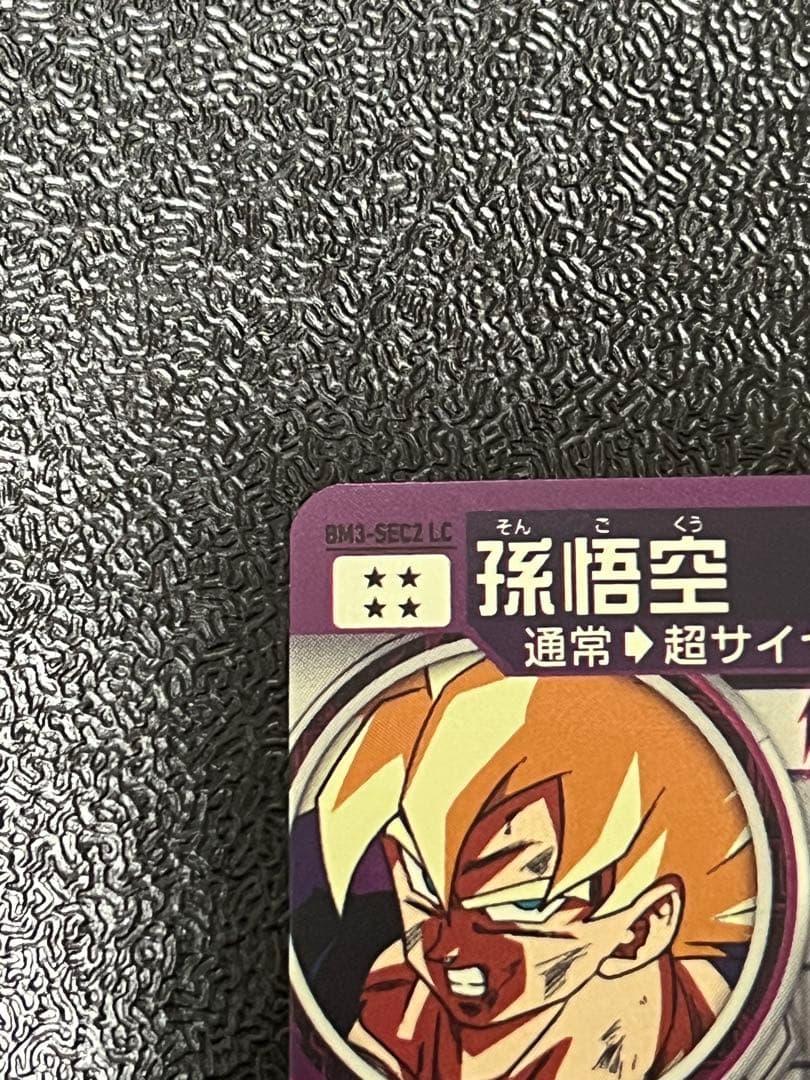 ドラゴンボールヒーローズ BM3-SEC2 LC孫悟空