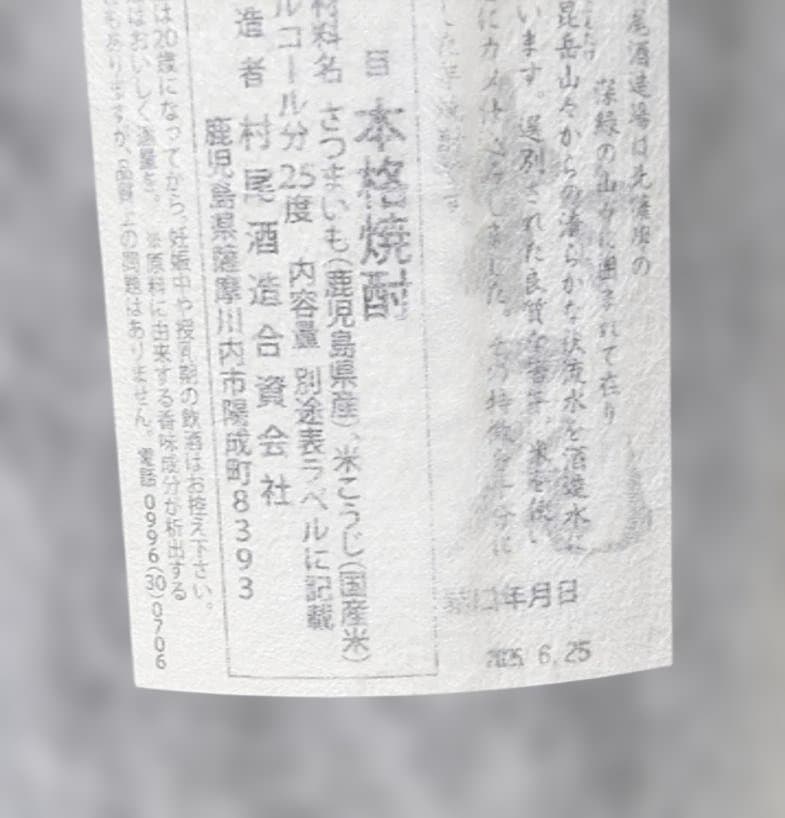 村尾　プレミアム芋焼酎　1800ml　桐箱入り