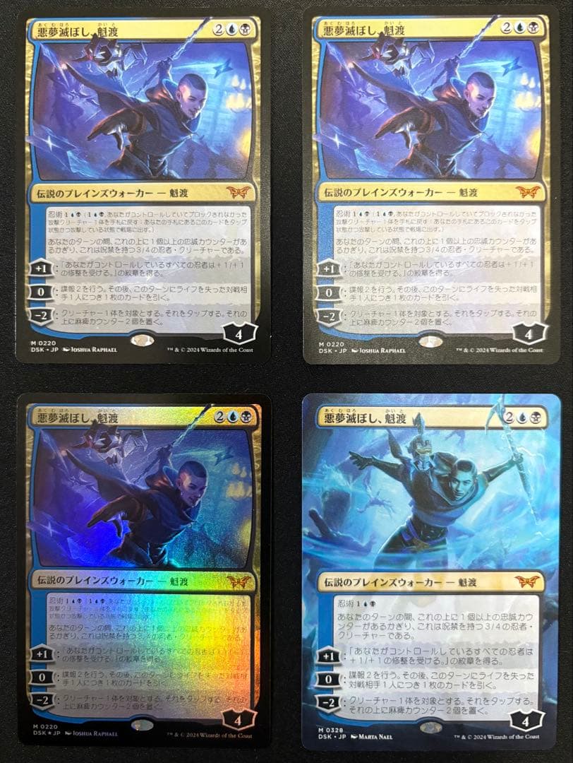 最終値下げ MTG 悪夢滅ぼし、魁渡 4枚